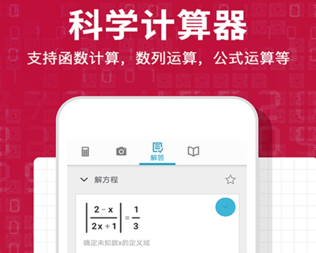 数学工具软件app有哪些 数学工具软件合集截图
