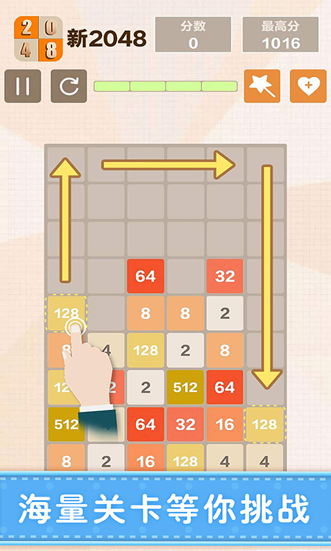 新2048下载链接分享 2023新2048手游下载地址截图