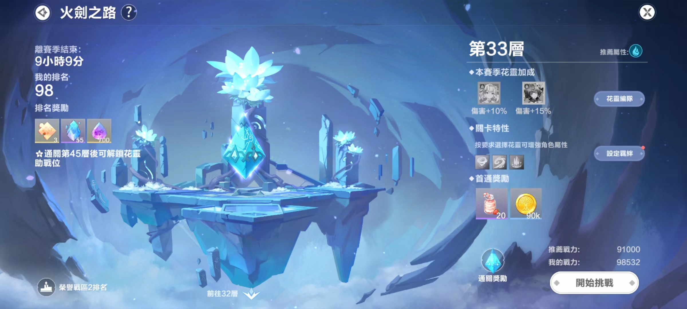 圣境之塔火剑之路怎么玩 火剑之路玩法介绍截图