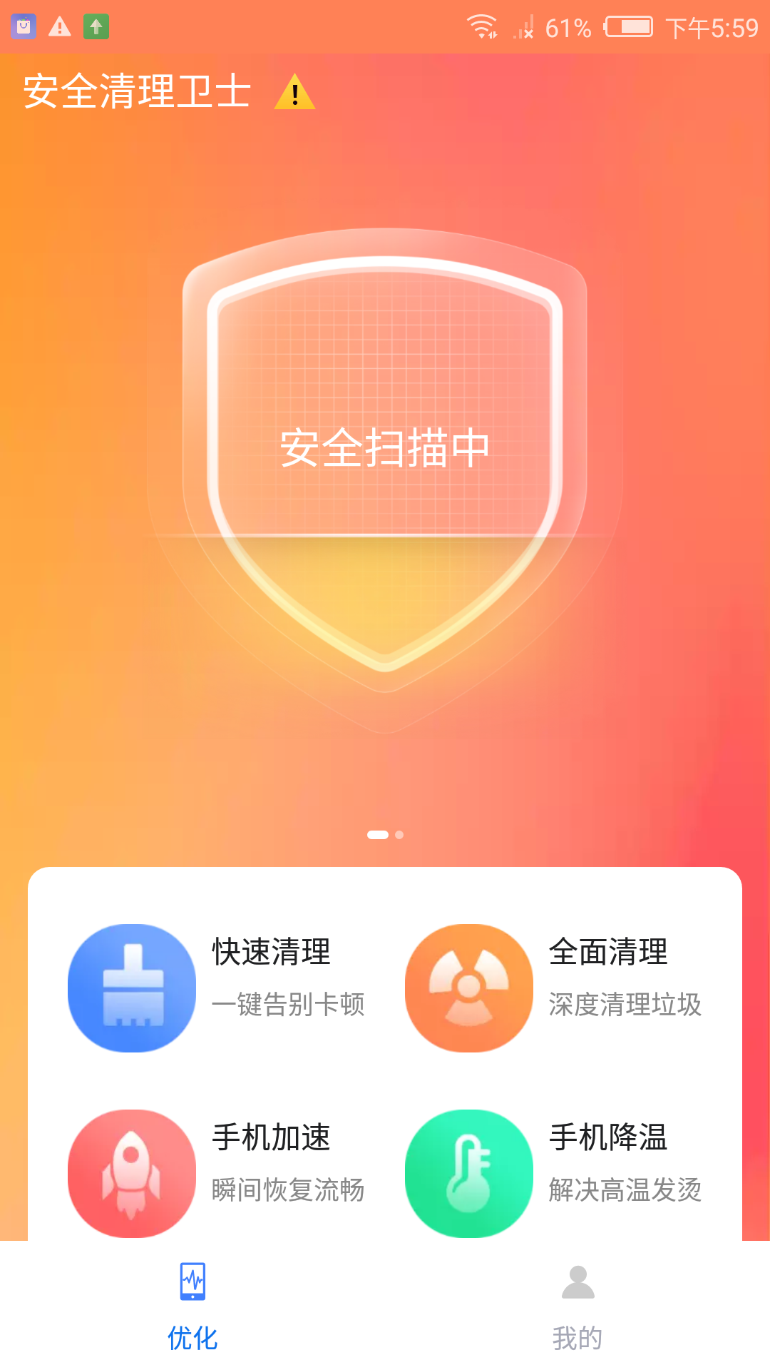 免费手机杀毒软件十大排名 实用的杀毒软件哪个好截图