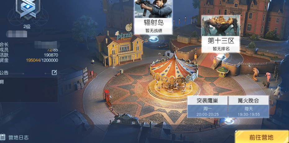 黎明觉醒营地系统是什么 营地系统玩法介绍截图