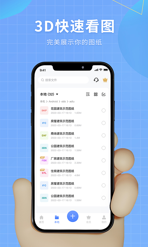手机看三维图软件免费下载 热门三维图软件有哪些截图