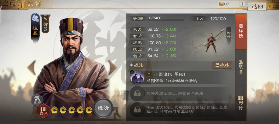 三国志战棋版程昱阵容搭配攻略 程昱阵容搭配方法介绍截图