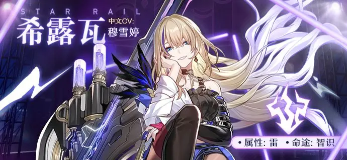 崩壞星穹鐵道希露瓦怎么樣 希露瓦技能強度說明