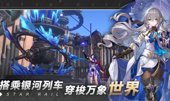 崩壞星穹鐵道什么時候出 崩壞星穹鐵道上線時間預(yù)測截圖