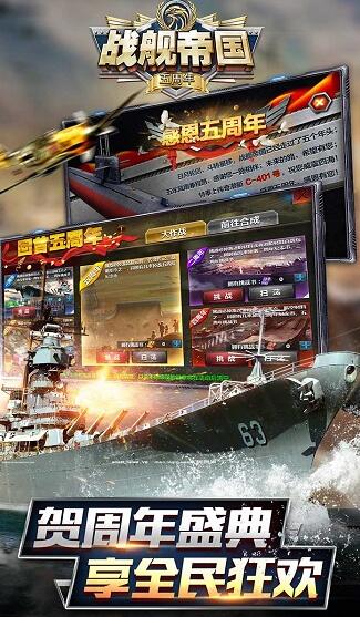 2023战舰帝国下载地址推荐 战舰帝国手游下载最新版分享截图
