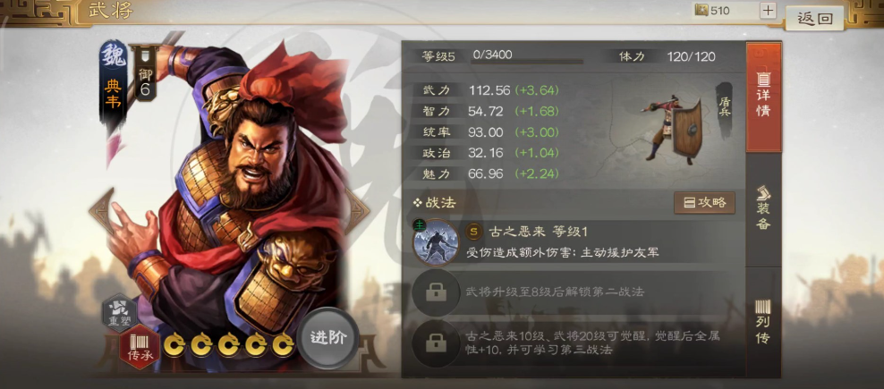 三國志戰(zhàn)棋版典韋陣容搭配攻略 典韋陣容搭配介紹截圖