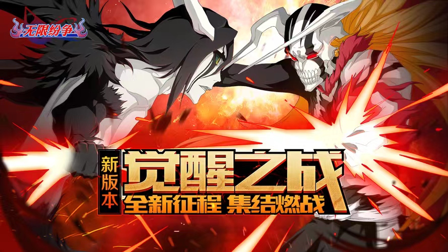 2023无限纷争下载最新链接 无限纷争手游下载地址介绍截图