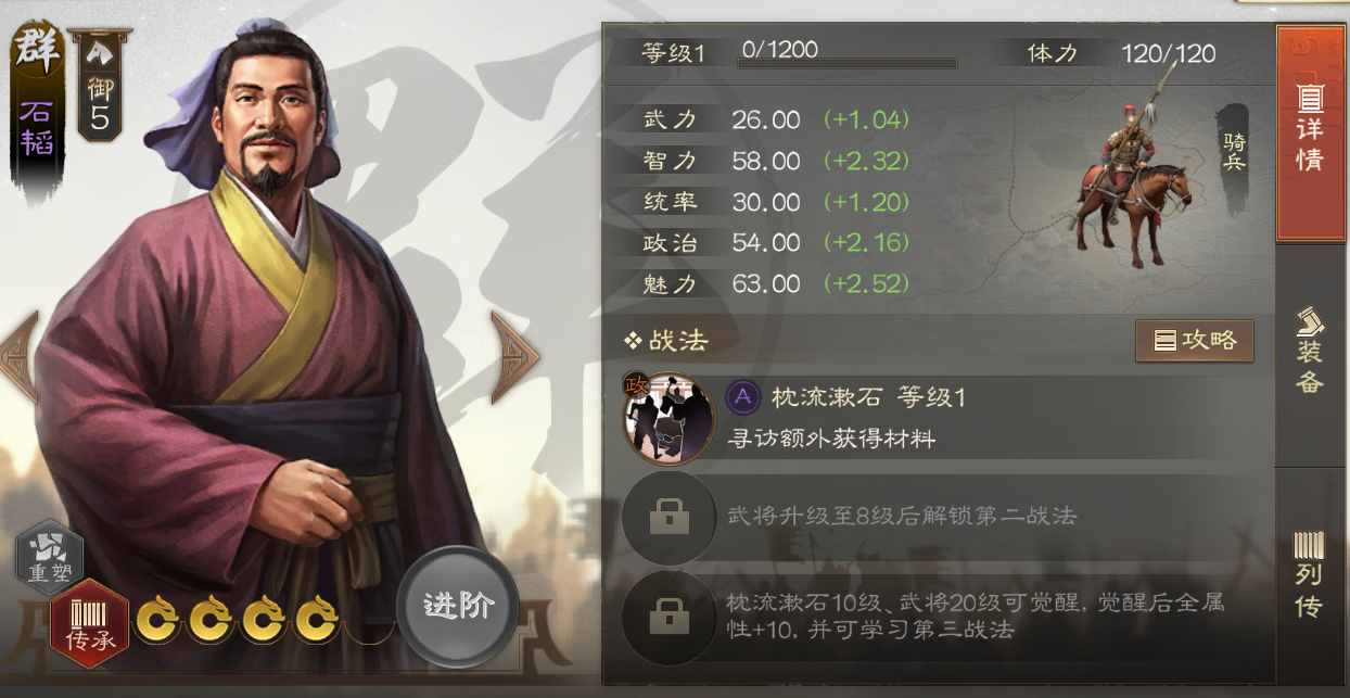 三国志战棋版石韬怎么样 石韬属性及战法解析截图