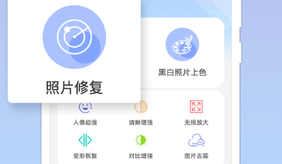 让照片变清晰的软件有哪些 可以让图片变清晰的软件精选截图