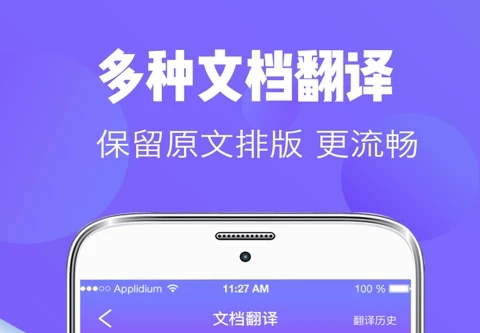 屏幕翻译app下载官方地址 免费好用的翻译软件推荐截图