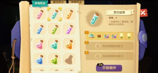 猫咪公寓2药水怎么用 药水的用途详细介绍截图