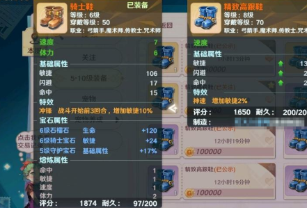 魔力宝贝旅人特效神速怎么样 特效神速介绍一览截图