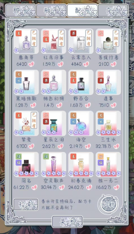 花与香水与猫香水价格怎么查看 花与香水与猫香水价格查看方法截图