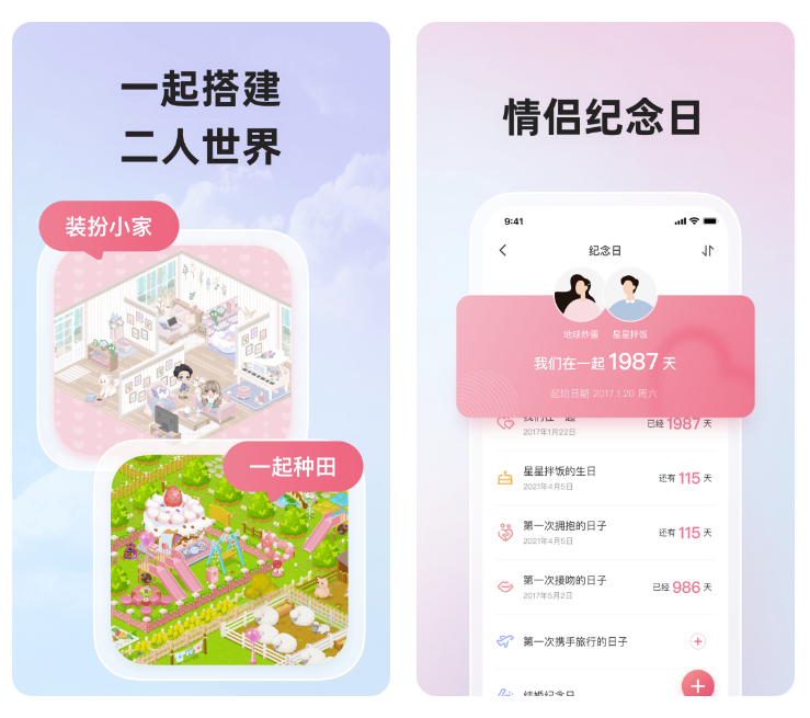 情侣互相定位的软件下载 带有定位的恋爱软件分享截图