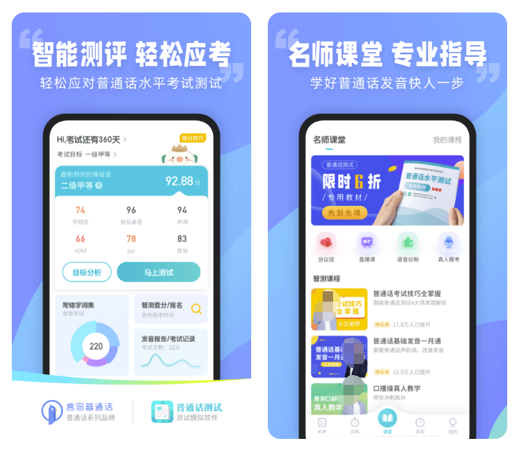 普通话考试app哪个好 学习普通话的应用分享截图