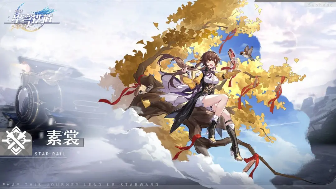 崩坏星穹铁道素裳怎么样 素裳技能强度详情解析截图