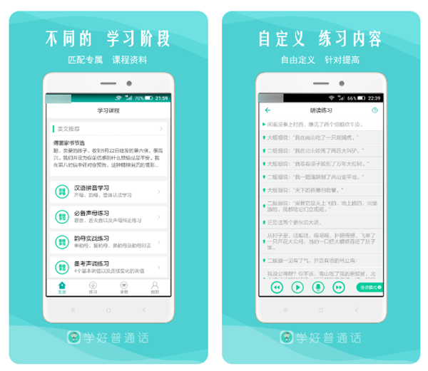 有什么好用普通话练习app 普通话备考软件分享截图