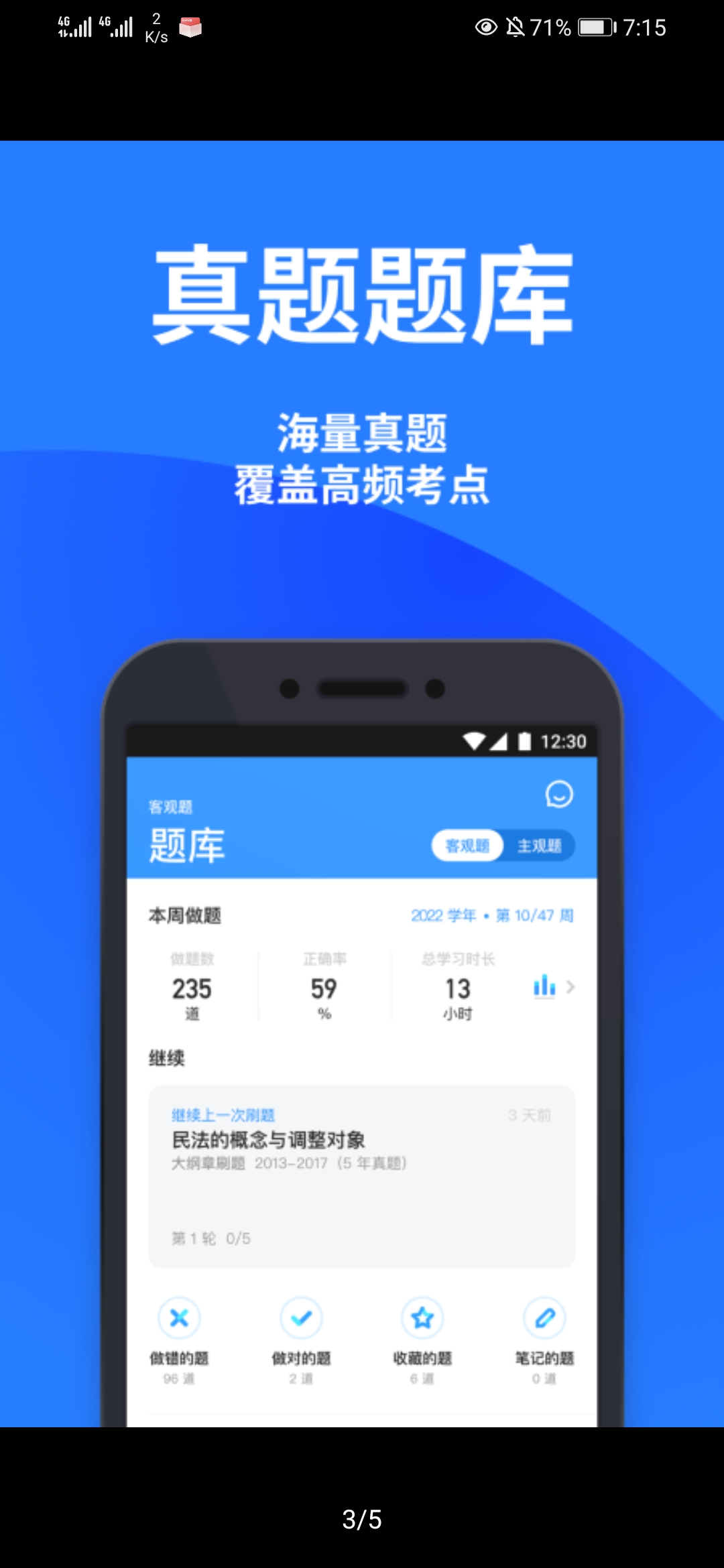 司法考试app排行榜 法考备考软件哪个好截图