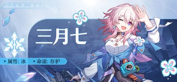 崩壞星穹鐵道看板娘是誰 看板娘人物設(shè)定介紹截圖