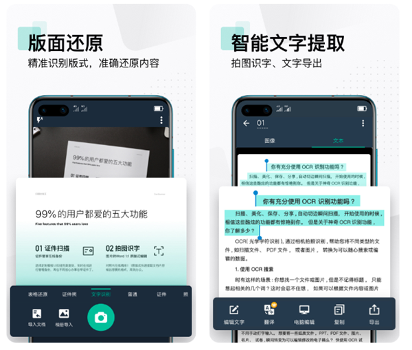 识别文字的软件免费下载推荐 有哪些可以识别文字的工具截图