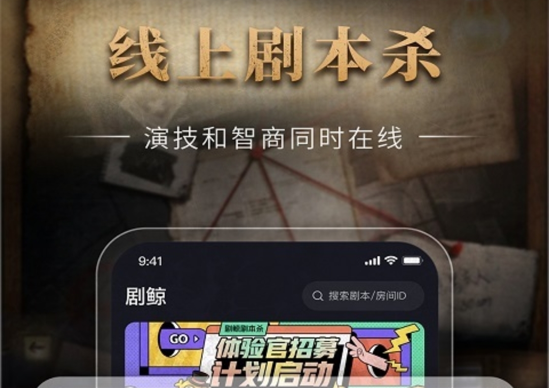 手机剧本杀哪个软件可以 线上剧本杀app哪个好截图