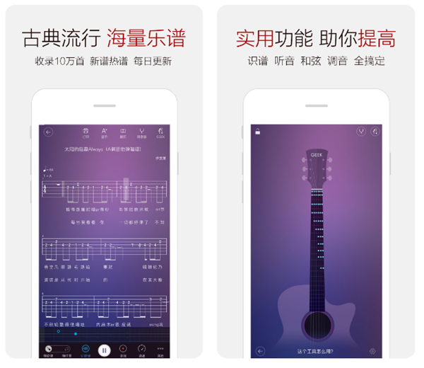 有哪些实用的琴谱app