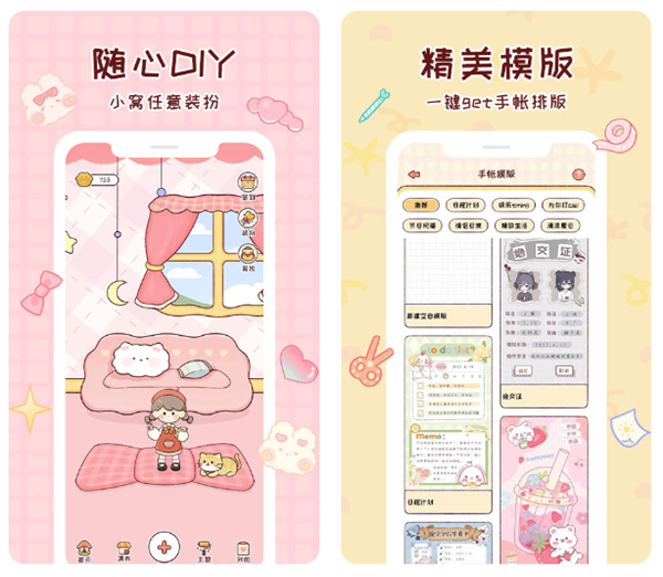 免费做手账的app手机上有哪些 人气手账软件下载推荐截图