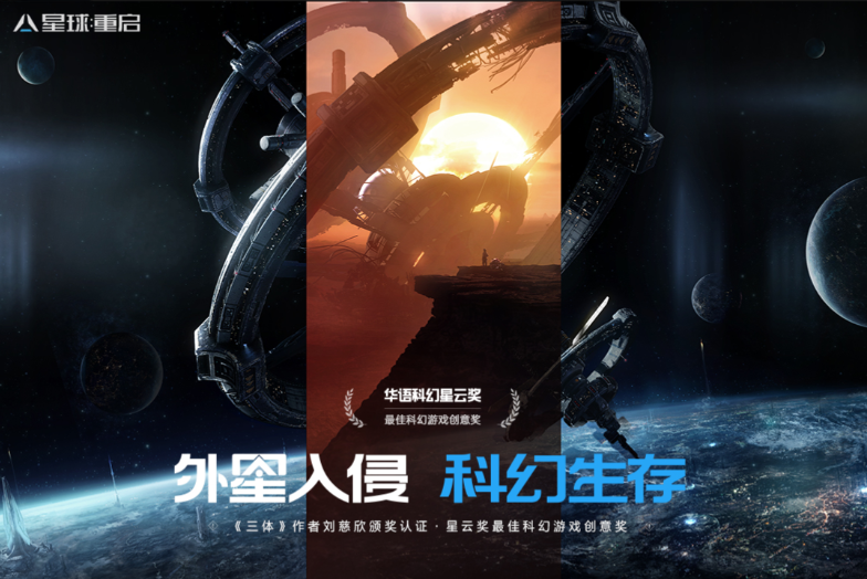 星球重启下载链接 2023星球重启手游下载正版地址截图