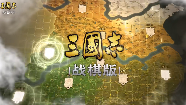 三國志戰(zhàn)棋版新手保護(hù)有什么用 新手保護(hù)機(jī)制作用一覽截圖