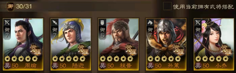 三國志戰(zhàn)棋版吳國火燒陣容推薦 吳國火燒陣容怎么搭配截圖