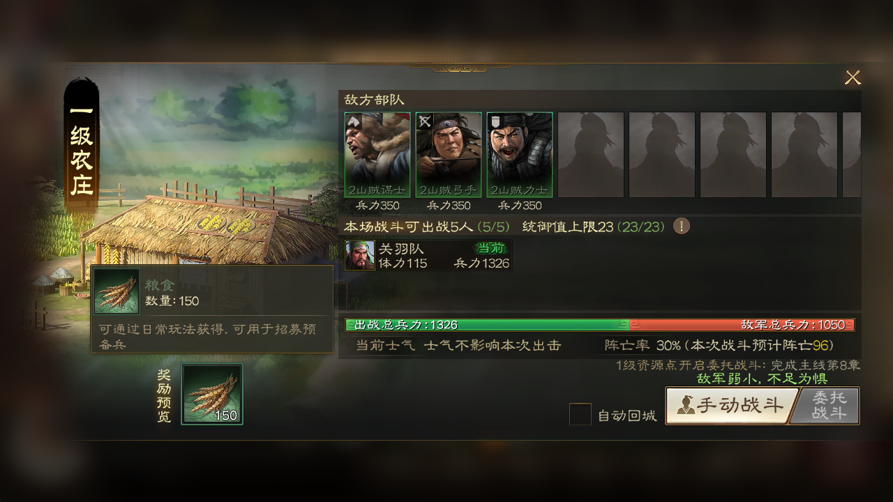 三国志战棋版粮食获取途径一览 三国志战棋版粮食如何获得截图