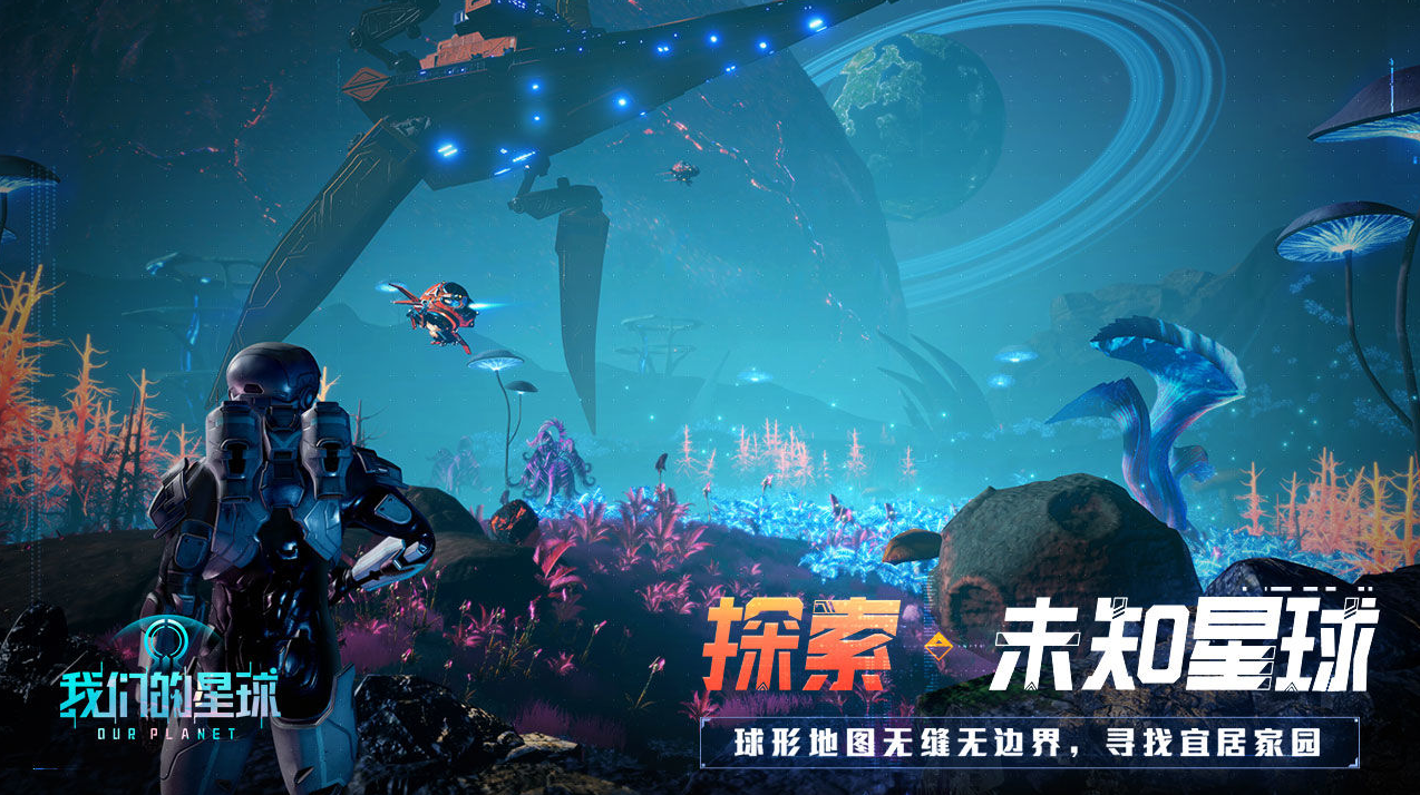 我们的星球官网下载链接2023 我们的星球手游下载方法介绍截图