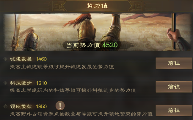 三國(guó)志戰(zhàn)棋版勢(shì)力提升方法 三國(guó)志戰(zhàn)棋版勢(shì)力怎么提升截圖