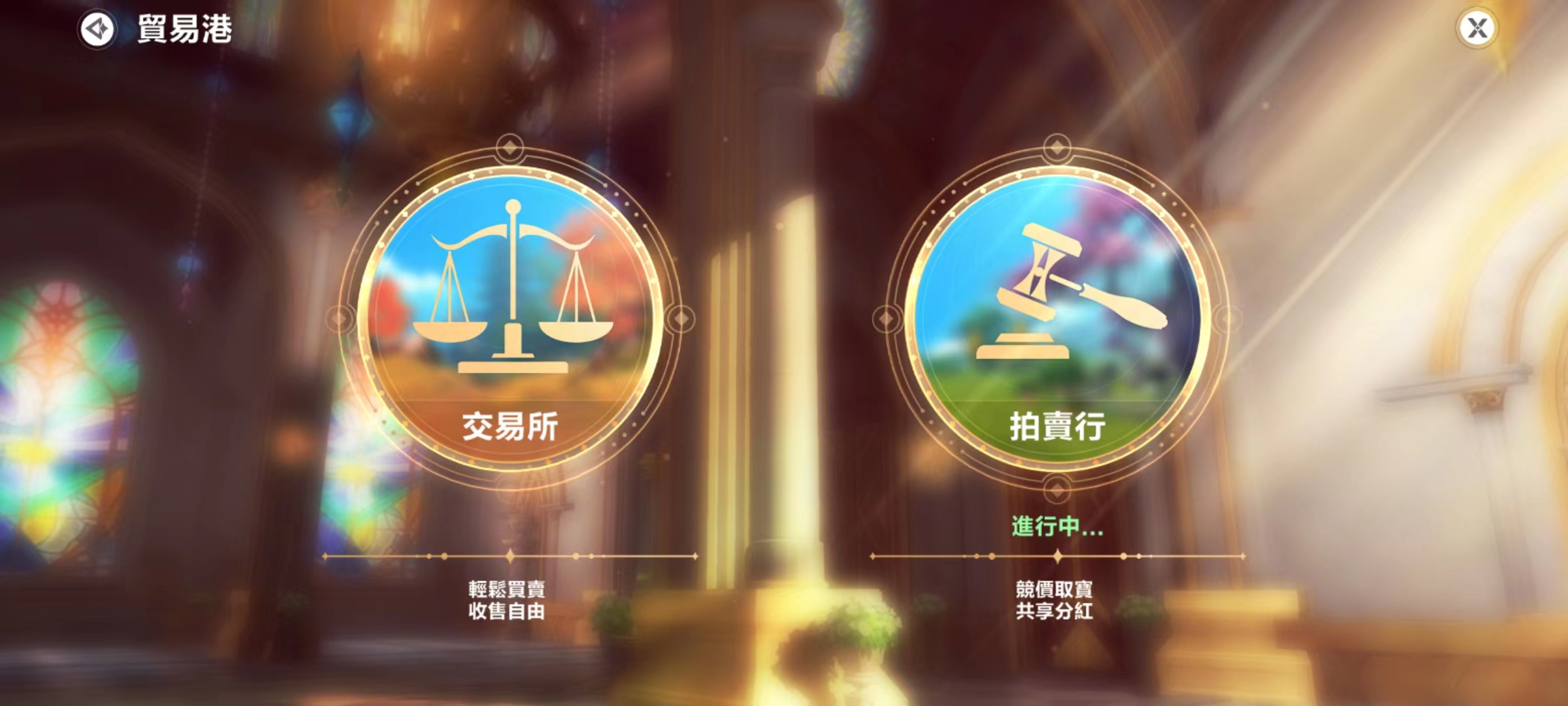 圣境之塔拍卖怎么玩 拍卖玩法分享截图