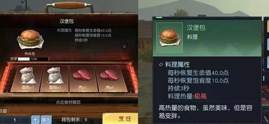 黎明觉醒菜谱大全 料理属性一览截图