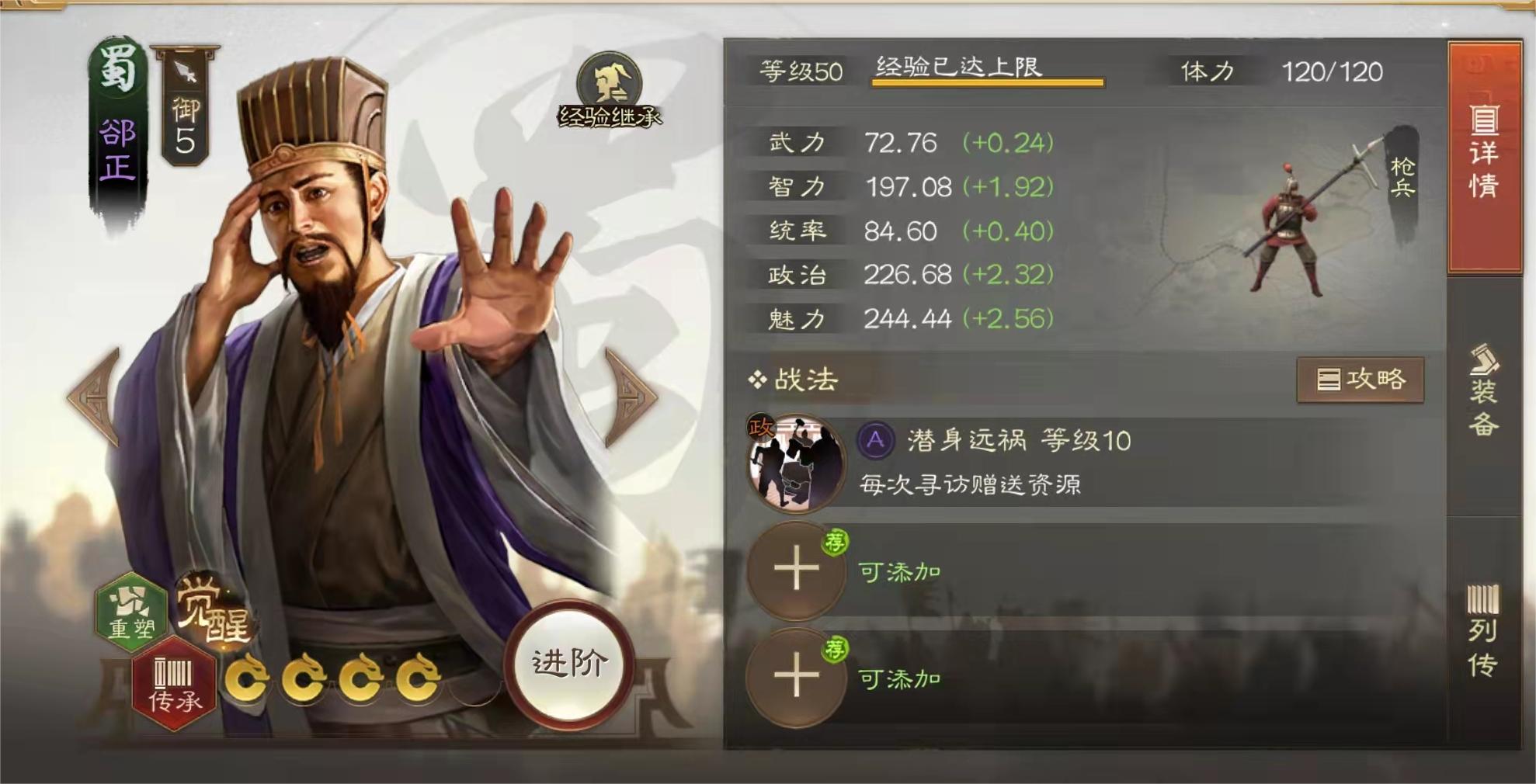 三國志戰(zhàn)棋版卻正怎么樣 卻正屬性及戰(zhàn)法特性詳解截圖