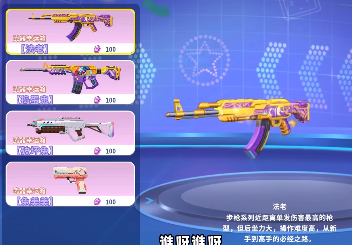 迷你枪战精英什么枪好 迷你枪战精英好用枪械分享截图