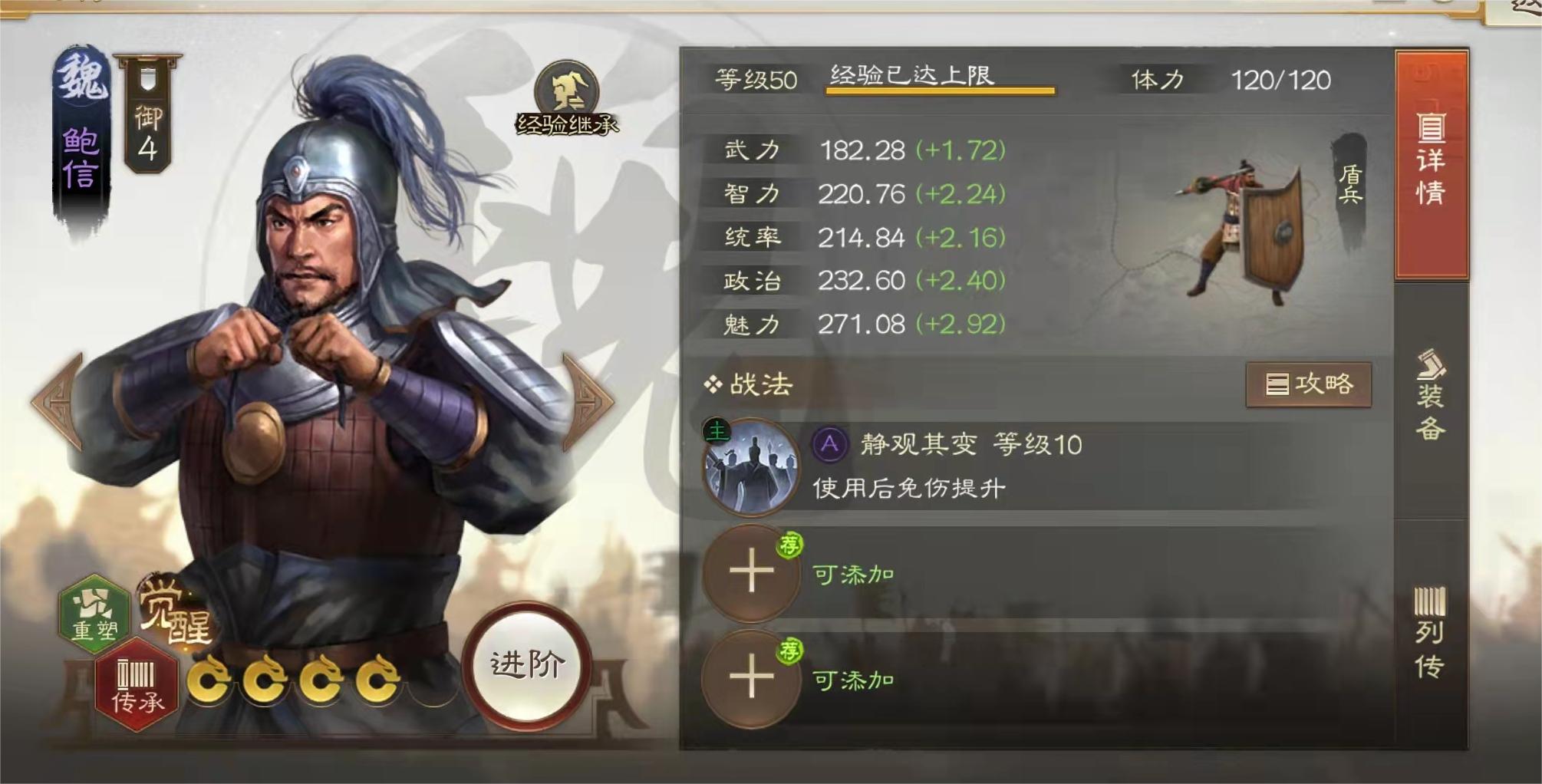 三国志战棋版鲍信怎么样 鲍信属性及战法特性分析截图