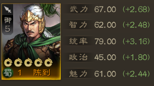 三國志戰(zhàn)棋版陳到戰(zhàn)法搭配推薦 陳到戰(zhàn)法怎么搭配截圖