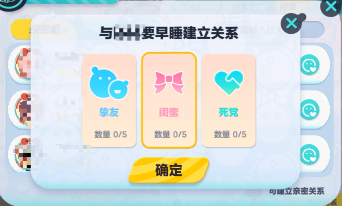 蛋仔派對(duì)親密關(guān)系規(guī)則是什么 蛋仔派對(duì)親密關(guān)系機(jī)制說(shuō)明