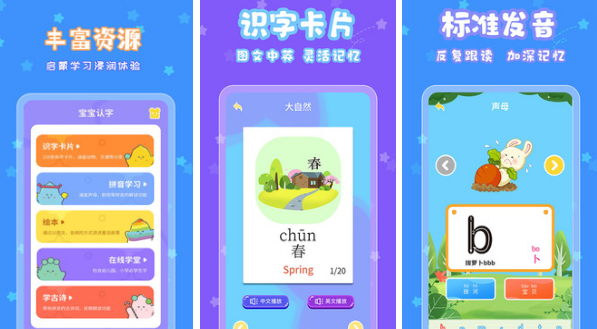 2023好玩的趣味识字游戏推荐 热门识字游戏排行榜前五截图