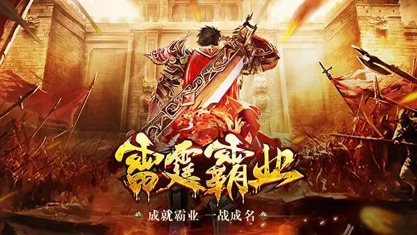 好玩的免费传奇手游合集 热门的传奇游戏推荐2023截图