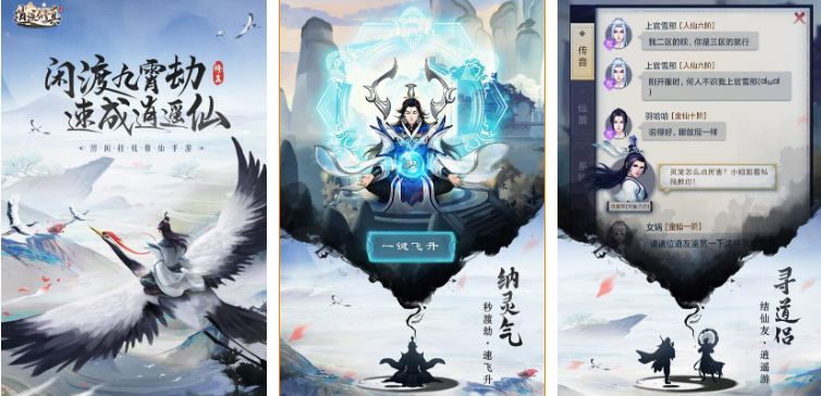 2023免費修仙手游合集