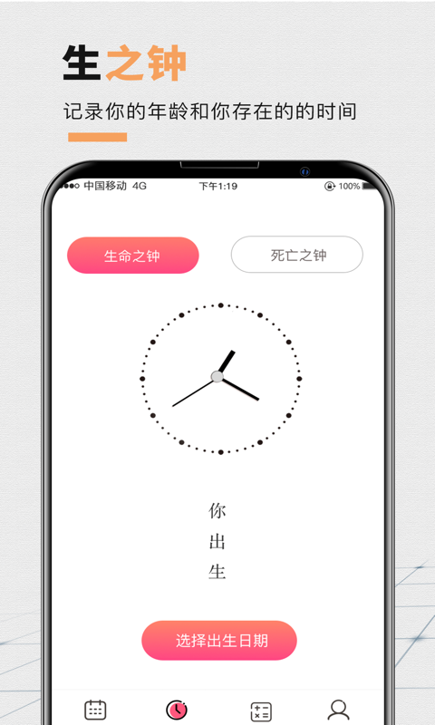 倒计时生日提醒软件哪个好用 很火的生日倒计时软件推荐截图