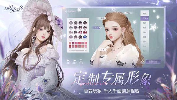 以闪亮之名下载正版链接 以闪亮之名手游下载最新地址2023截图