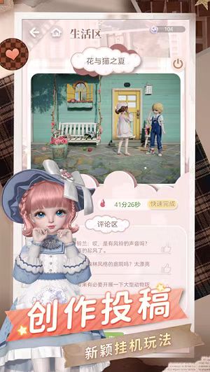 箱庭小偶手游下载方法介绍 箱庭小偶手游下载最新链接截图
