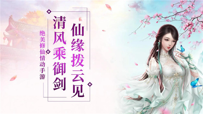 最好玩的仙侠手游排行榜前十名