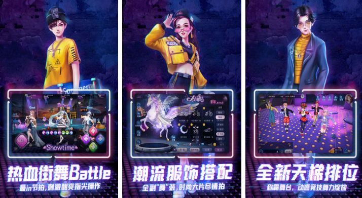 2023最近很火的3d人物跳舞游戏是什么 热门的3d人物跳舞游戏有哪些截图