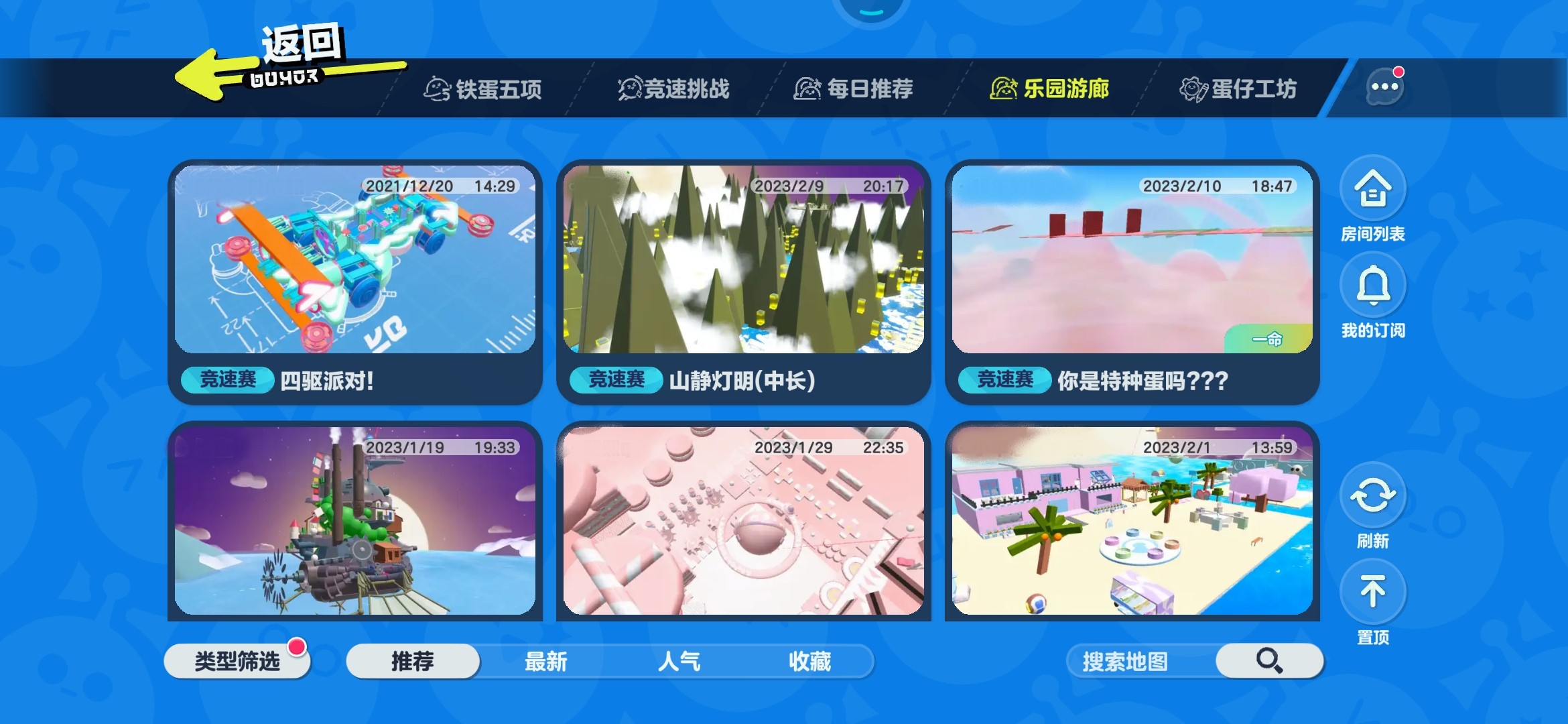 蛋仔派對(duì)樂園拉不了人怎么辦 樂園無法拉人原因一覽截圖